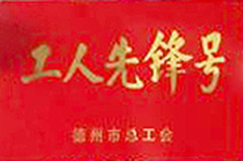 BB贝博ballbet集团旗下农业产业百枣纲目（集团）被授予“工人先锋号”荣誉称号
