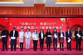 回顾2018 展望2019 BB贝博ballbet集团年度总结大会暨2019年新春联欢晚会在集团总部召开