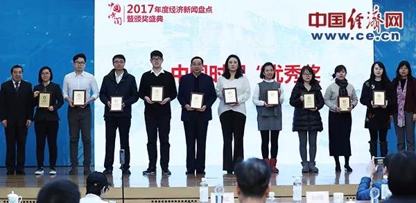 BB贝博ballbet集团荣获创新优秀奖 李长云主席受邀参加2017“中国时间”年度经济新闻盘点暨颁奖盛典现场