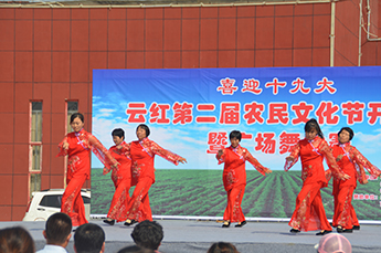 百枣纲目（集团）大力支持云红第二届 农民文化节开幕式暨广场舞大赛