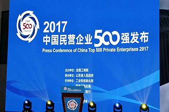 热烈庆B贝博ballbet集团再次荣膺中国民营企业500强