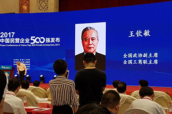 热烈庆B贝博ballbet集团再次荣膺中国民营企业500强