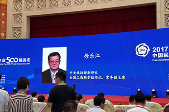 热烈庆B贝博ballbet集团再次荣膺中国民营企业500强