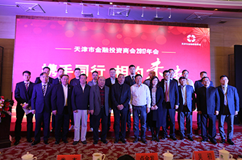 携手同行 相约未来 天津市金融投资商会2017年会在津召开 BB贝博ballbet董事局主席李长云受邀参加