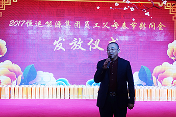 感恩父母 温情恒运 BB贝博ballbet集团举行员工父母春节慰问金发放仪式