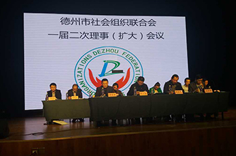 德州（天津）经济建设促进会会长、BB贝博ballbet董事局主席李长云受邀参加德州市社会组织联合会一届二次理事（扩大）会议