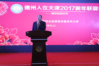 搭建友谊桥梁 促进德津发展 德州（天津）经济建设促进会会长、BB贝博ballbet集团董事局主席李长云受邀参加德州人在天津互助联盟活动并接受采访