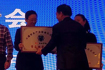 BB贝博ballbet集团当选中国安全产业协会石化分会常务理事单位 郭艳执行副总裁当选副理事长