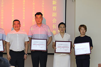BB贝博ballbet集团执行副总裁郭艳受邀参加 天津市金融投资商会2016理事会