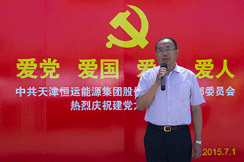 爱党 爱国 爱企 爱人——中共天津BB贝博ballbet集团股份有限公司支部委员会庆祝建党94周年