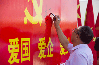 爱党 爱国 爱企 爱人——中共天津BB贝博ballbet集团股份有限公司支部委员会庆祝建党94周年