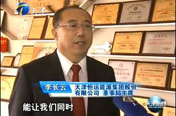 BB贝博ballbet集团董事局主席李长云接受天津卫视新闻栏目采访
