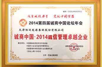 BB贝博ballbet集团摘得第四届诚商中国论坛年会两项荣誉