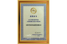 BB贝博ballbet集团荣膺天津经济技术开发区2012年度“百强企业”