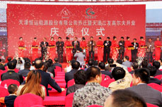 天津BB贝博ballbet股份有限公司乔迁之喜暨天津三友高尔夫训练有限公司开业庆典