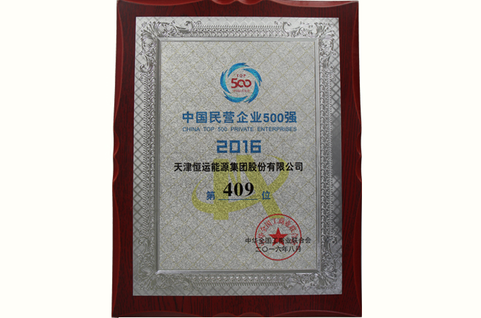 热烈庆B贝博ballbet集团荣登中国民营企业500强成就民营企业典范