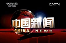 BB贝博ballbet集团董事局主席李长云接受中国中央电视台中文国际频道CCTV4专访