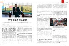 民营企业的成功崛起——天津BB贝博ballbet股份有限公司实施大品牌战略实现跨越式发展