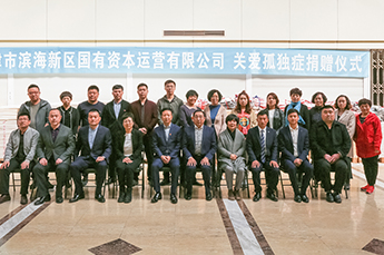 BB贝博ballbet集团董事局主席、天津德州商会会长李长云参加“关注孤独症儿童”捐赠仪式